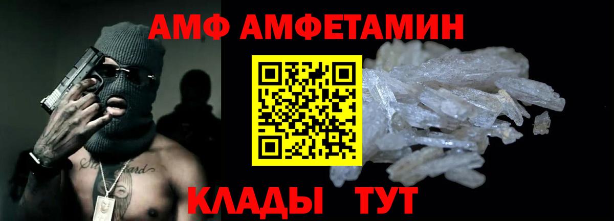 АМФ 97%  Вход с VPN  АМФЕТАМИН  Пугачёв 