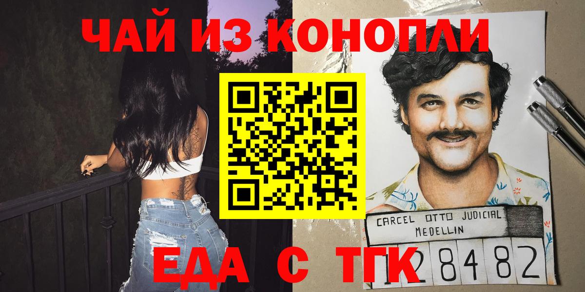 Еда ТГК конопля Пугачёв
