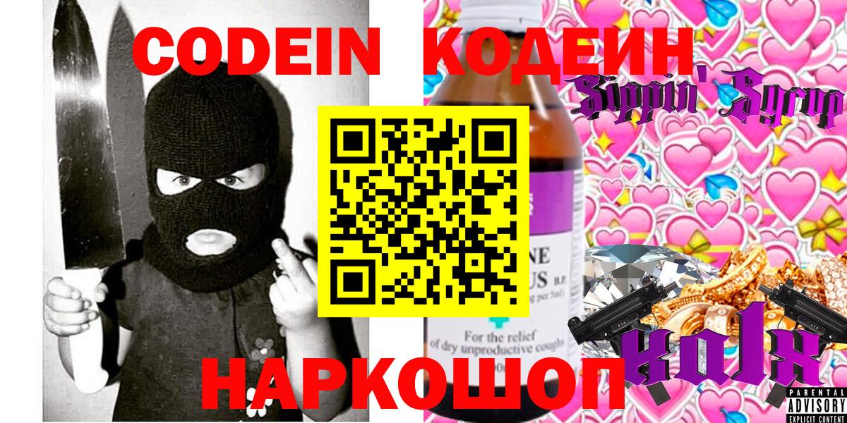 Codein Purple Drank  Codein Purple Drank  Пугачёв  Вход с VPN 