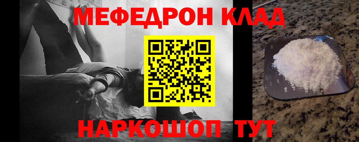 Мефедрон кристаллы Пугачёв